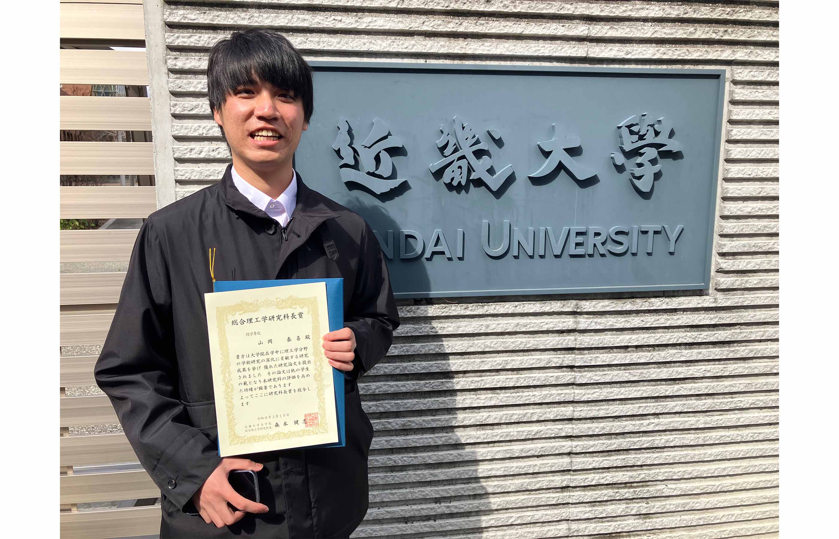 山岡_総合理工学研究科長賞