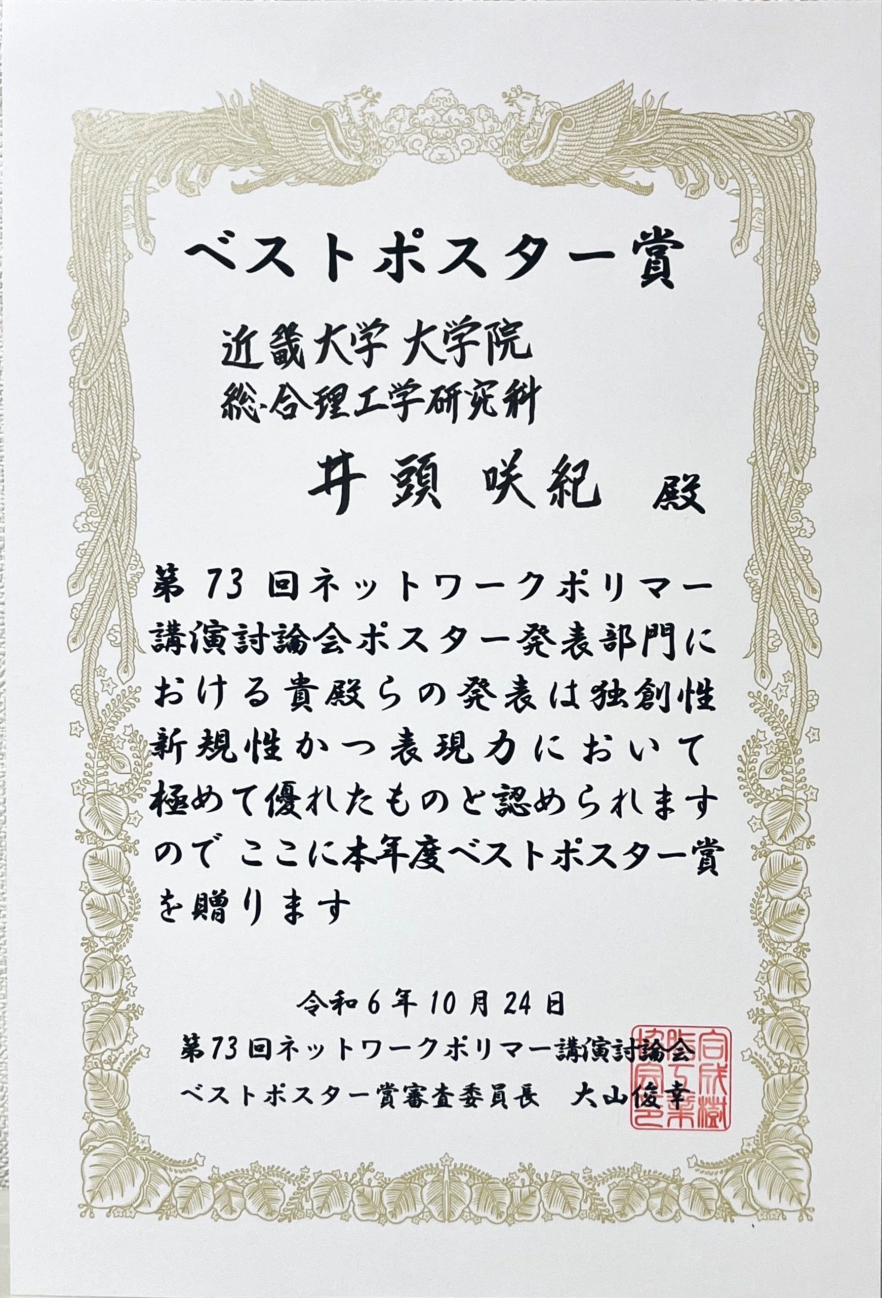 ポスター賞（井頭）.jpeg